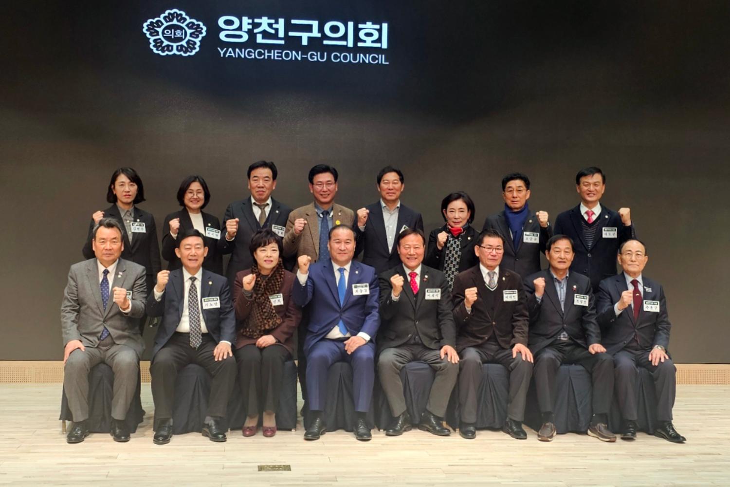 의장협의회 월례회의 - 양천구의회 2