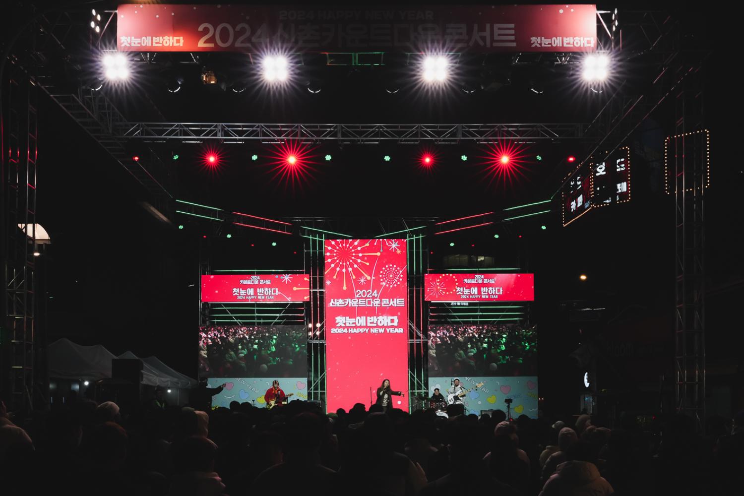 2024 신촌 카운트다운 콘서트 4
