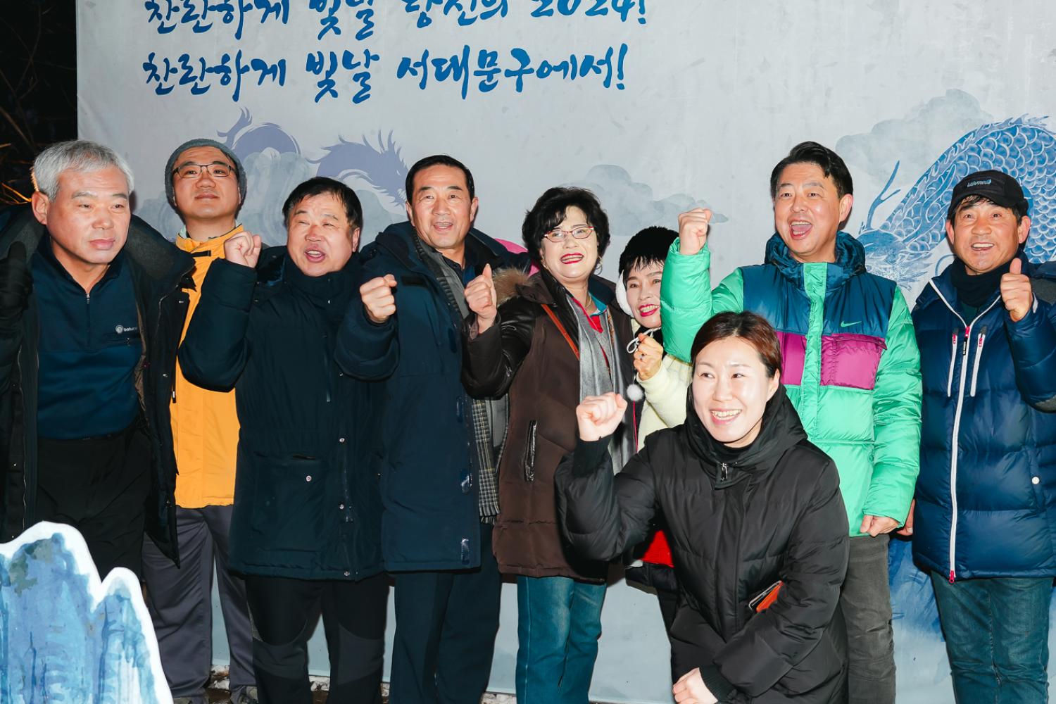 2024 서대문 안산 해맞이 2