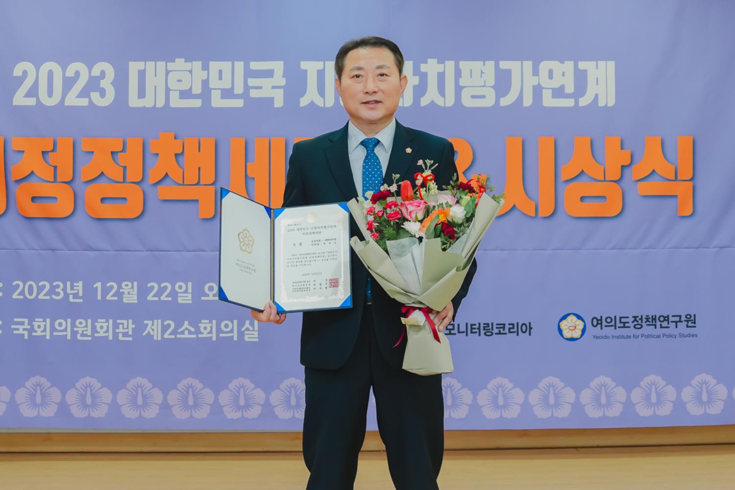 2023 대한민국 지방자치 평가연계 의정정책대상 시상식