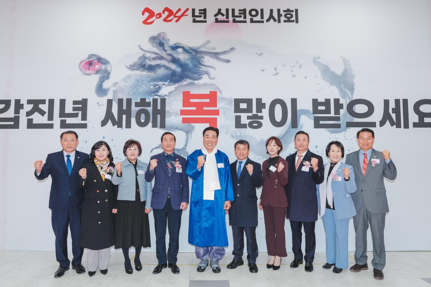 2024년 신년인사회