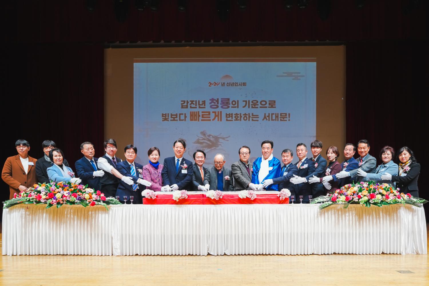 2024년 신년인사회 101