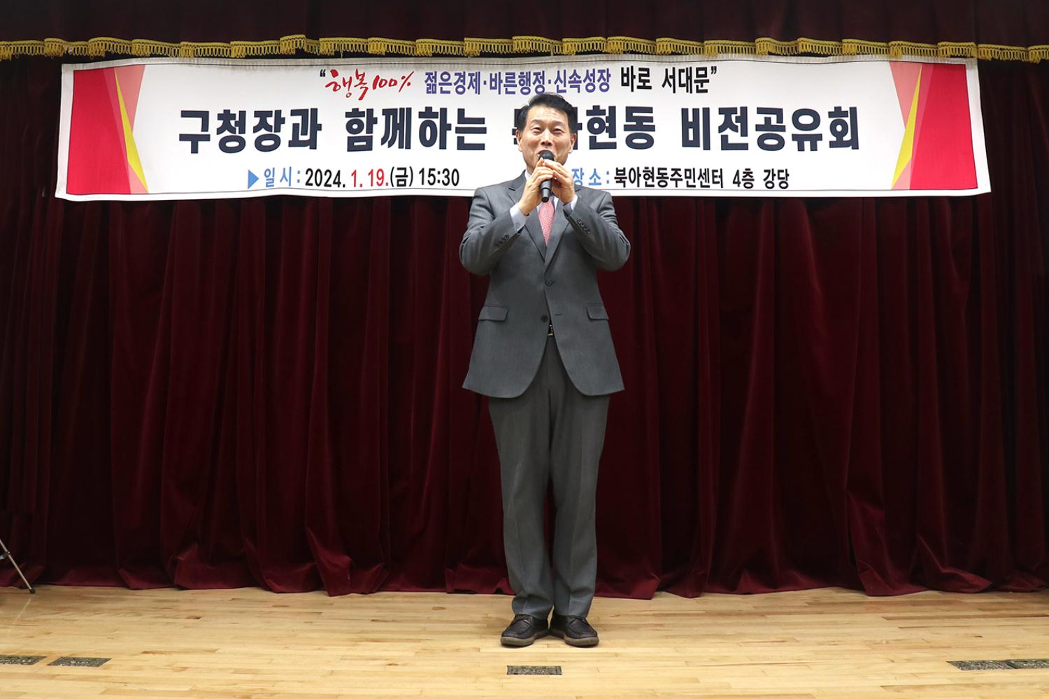 북아현동 동주민센터 업무보고회 3