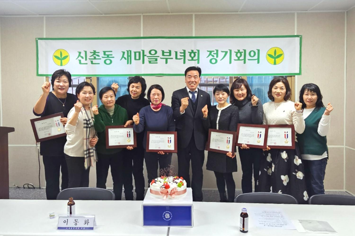 신촌동 새마을부녀회 정기회의 표창장 수여식 3