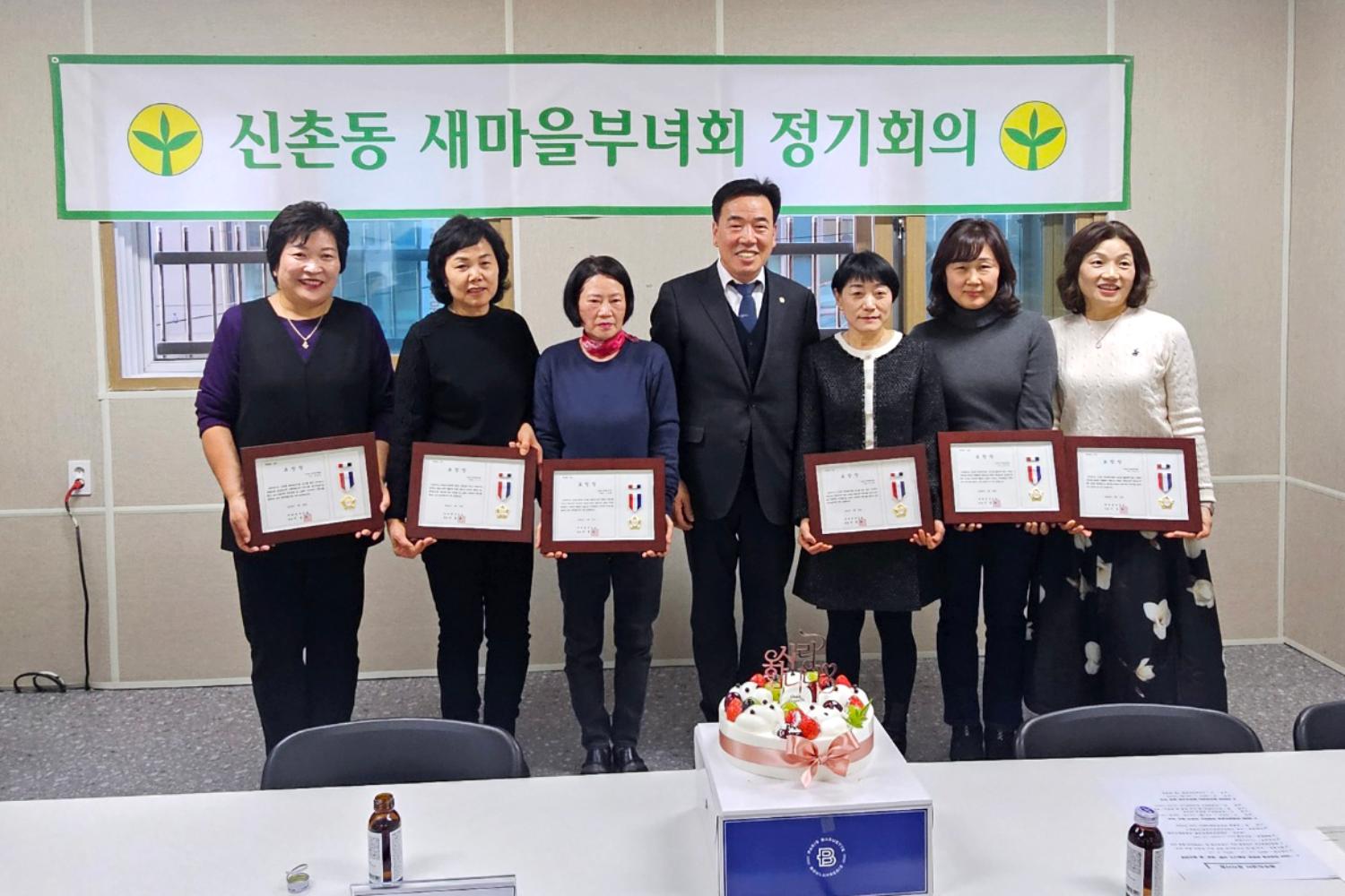 신촌동 새마을부녀회 정기회의 표창장 수여식 4