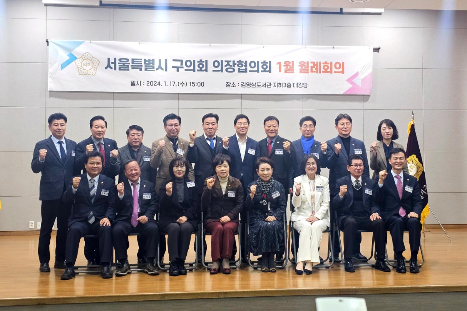 의장협의회 1월 월례회의