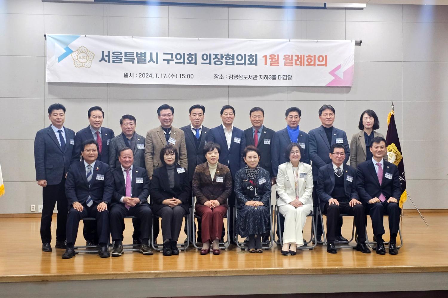 의장협의회 1월 월례회의 2
