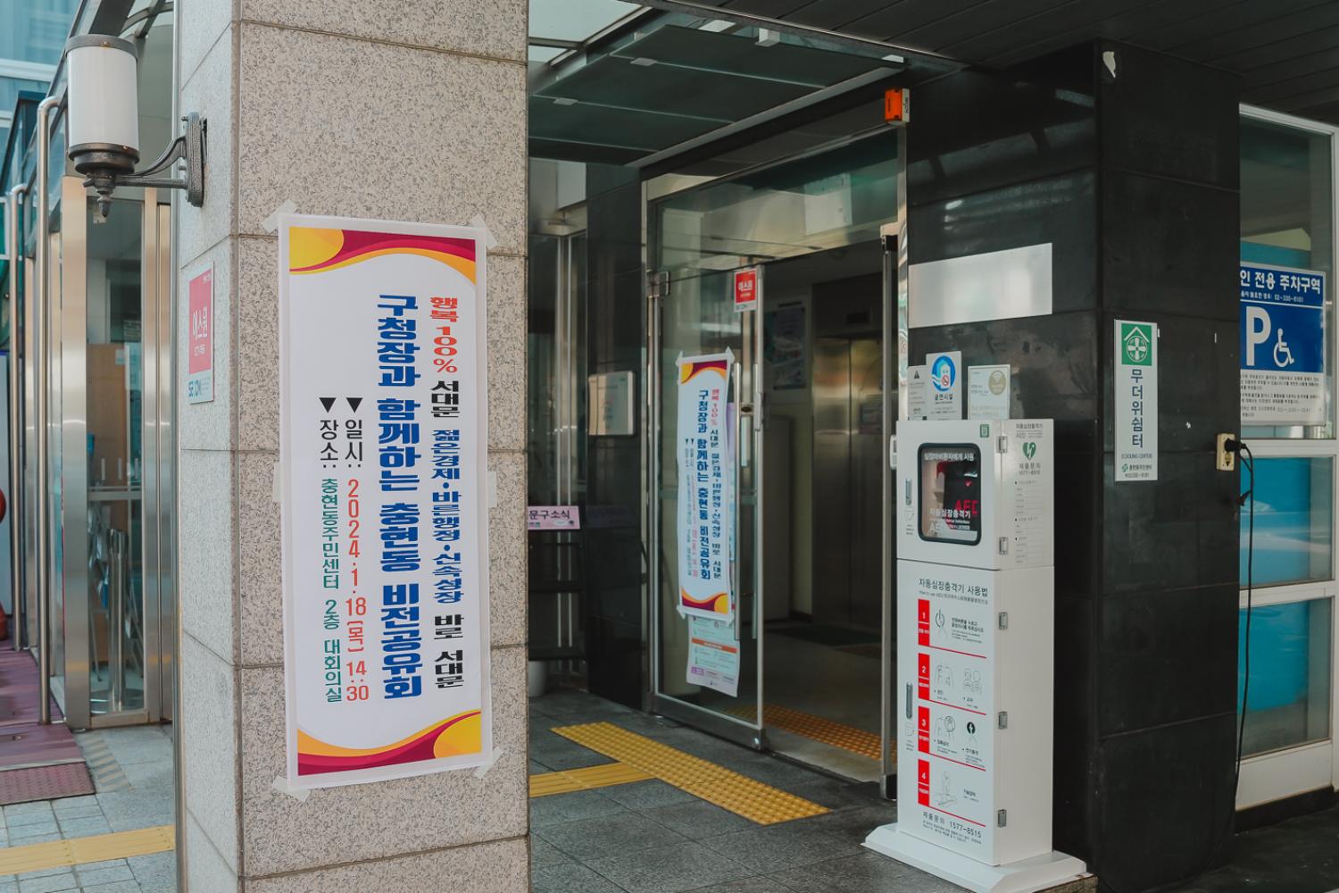 [충현동] 동주민센터 업무보고회 2