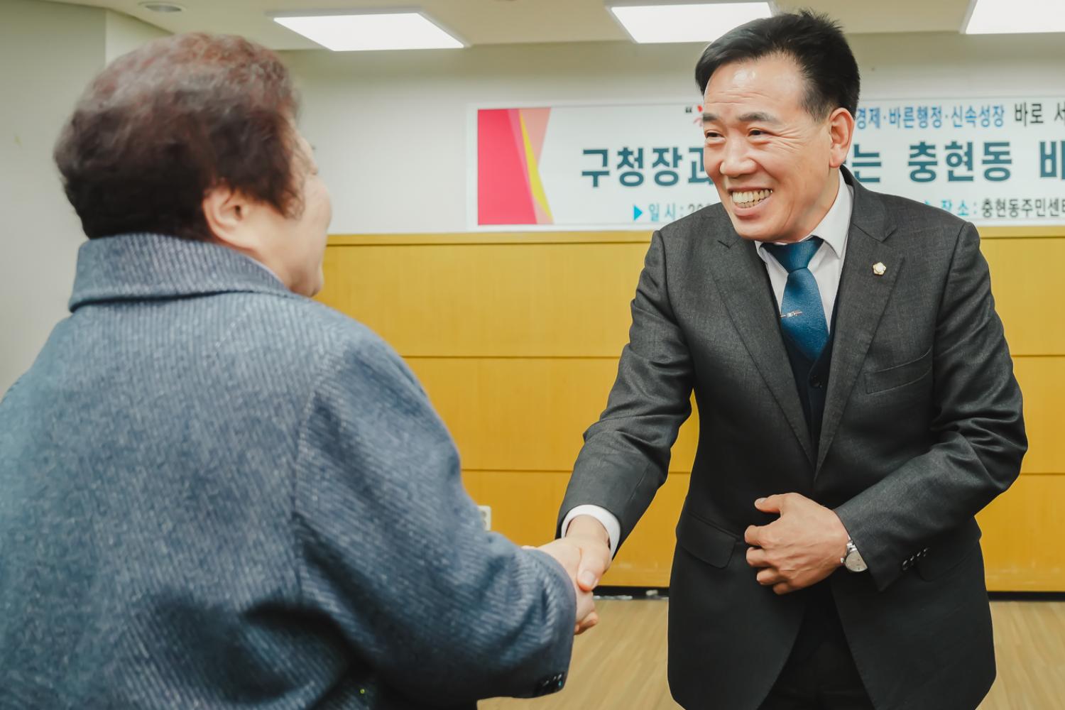 [충현동] 동주민센터 업무보고회 4