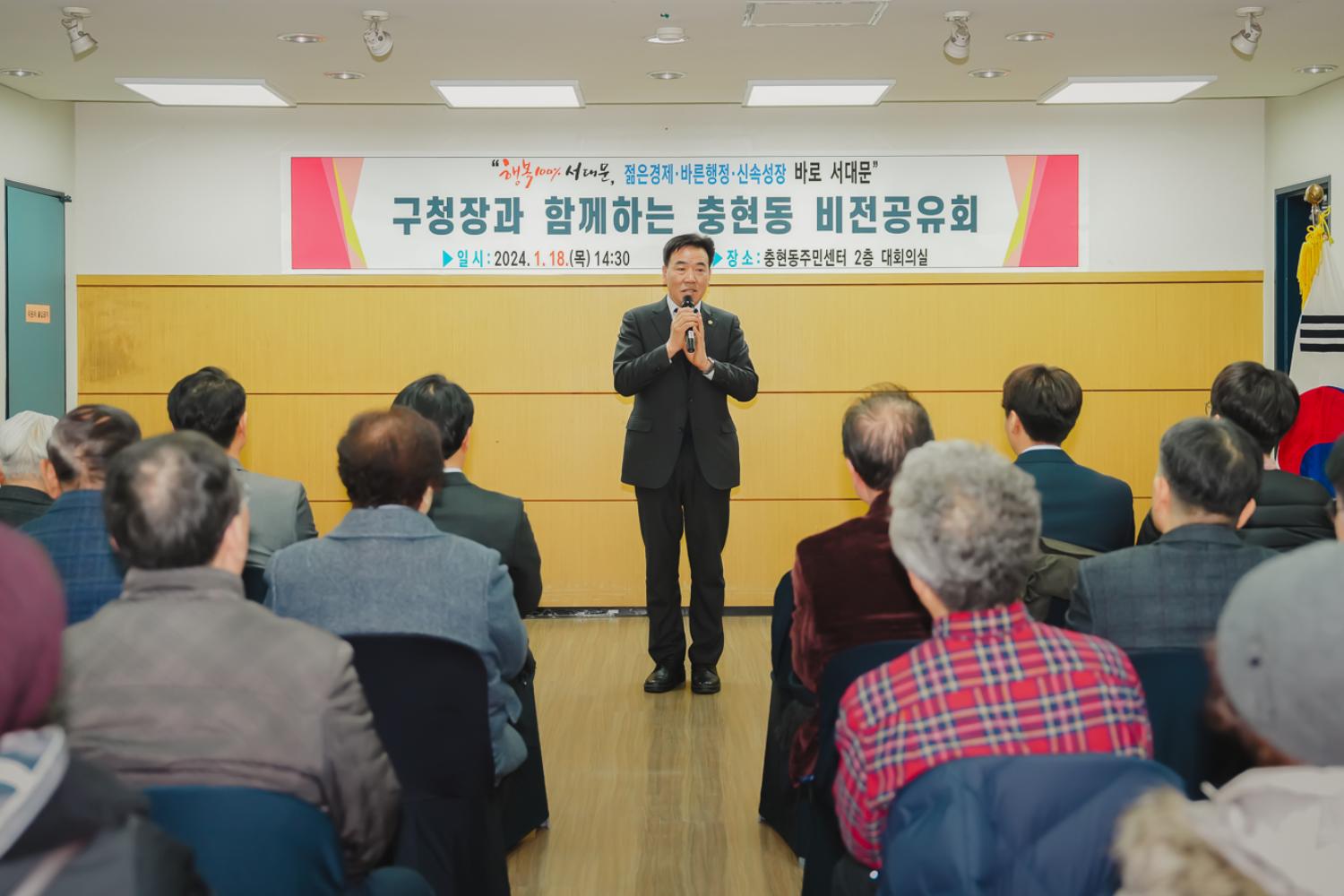 [충현동] 동주민센터 업무보고회 21