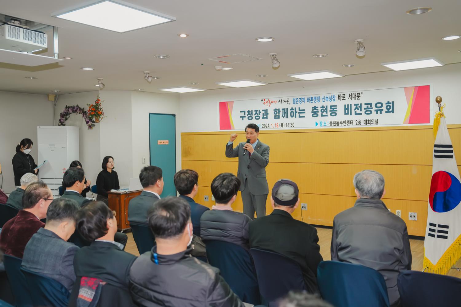 [충현동] 동주민센터 업무보고회 23