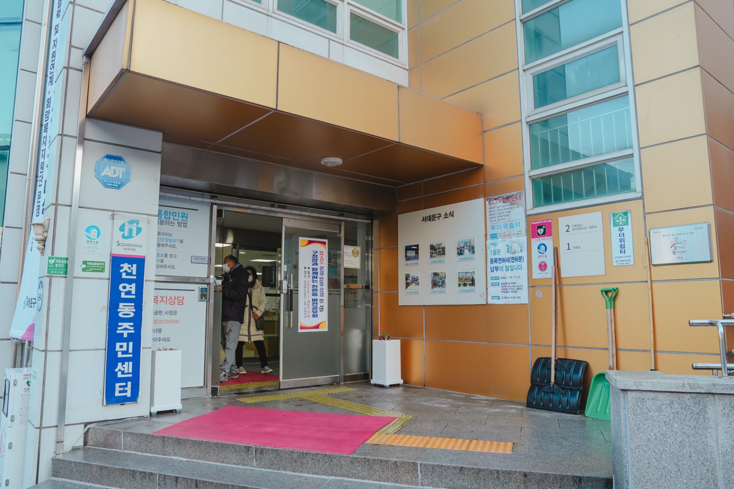 [천연동] 동주민센터 업무보고회 2