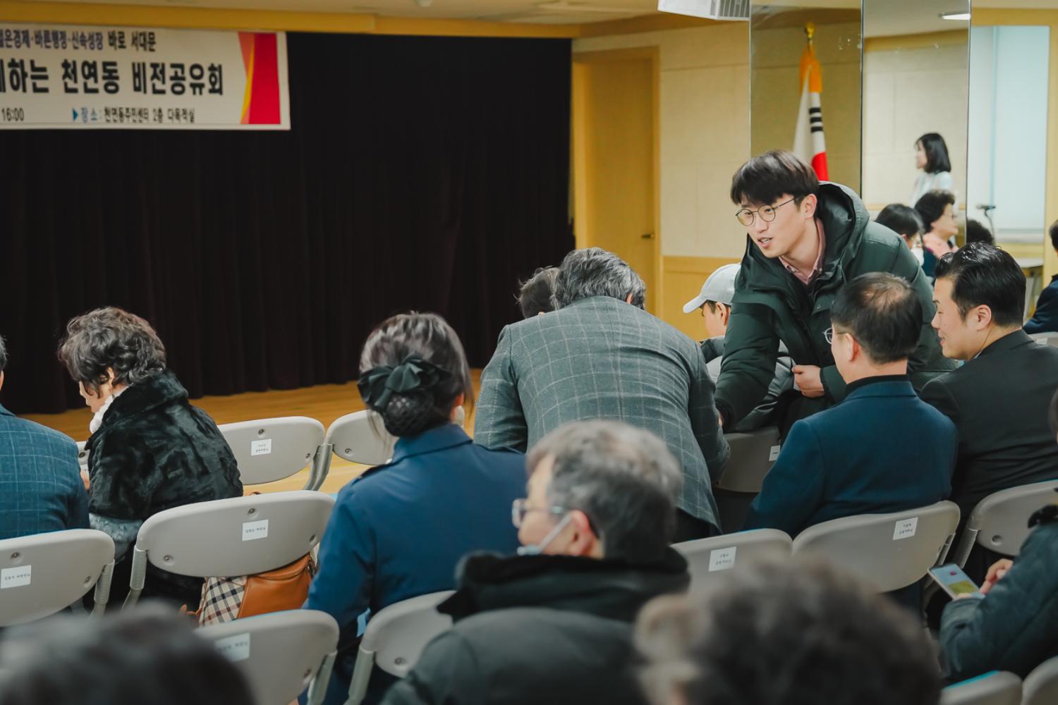 [천연동] 동주민센터 업무보고회 10