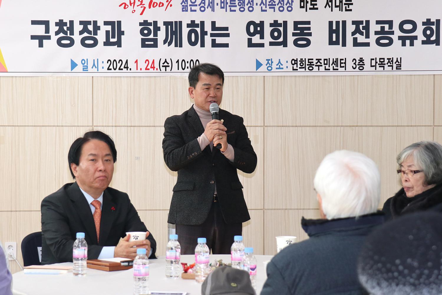 연희동 동주민센터 업무보고회 5