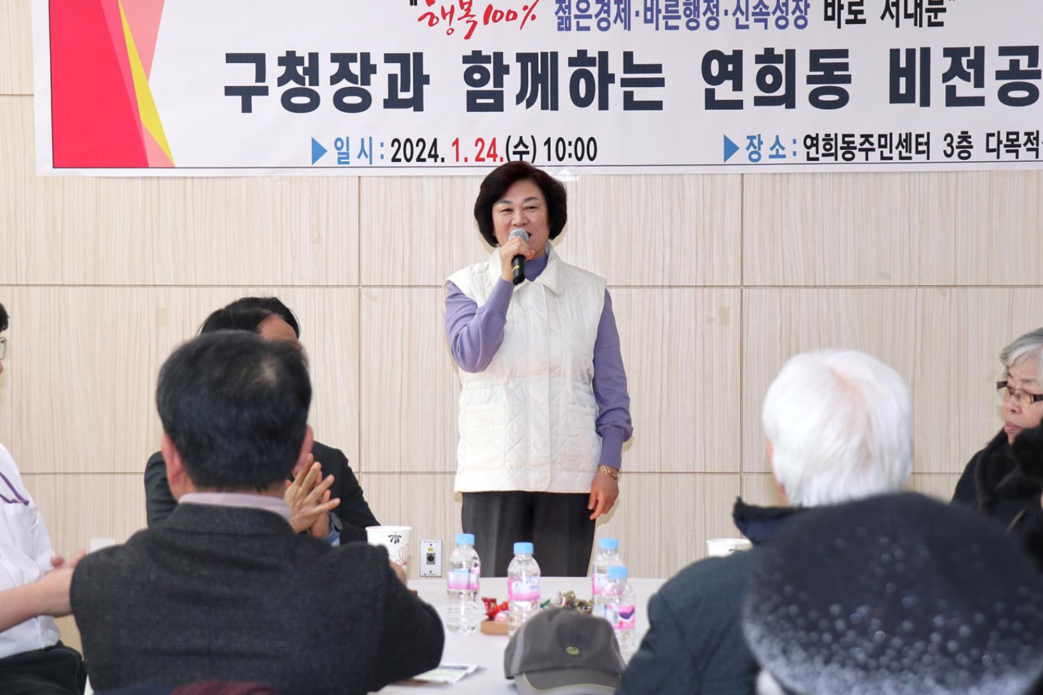 연희동 동주민센터 업무보고회 8
