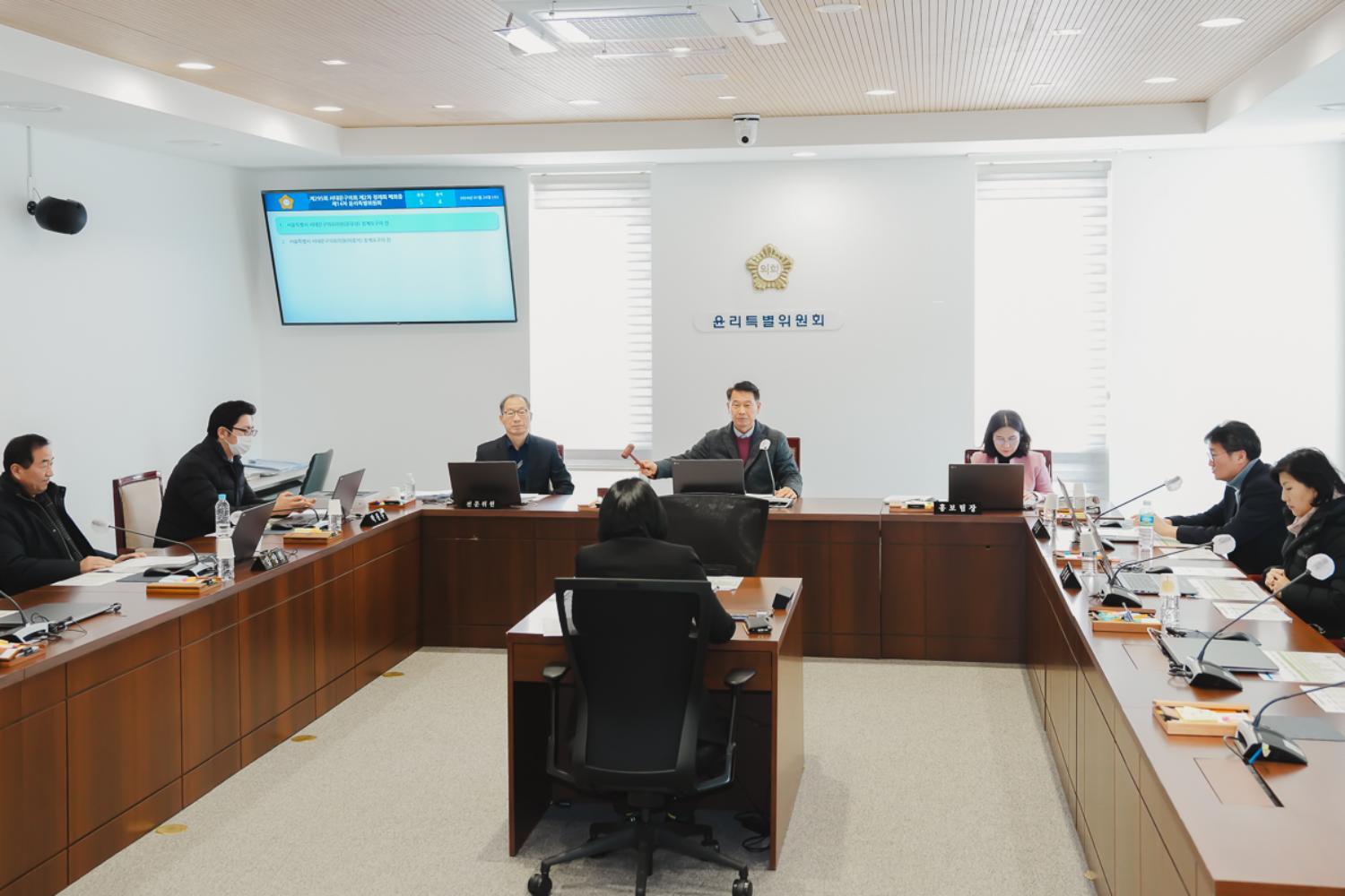 제295회 서대문구의회 제2차 정례회 폐회중 제14차 윤리특별위원회