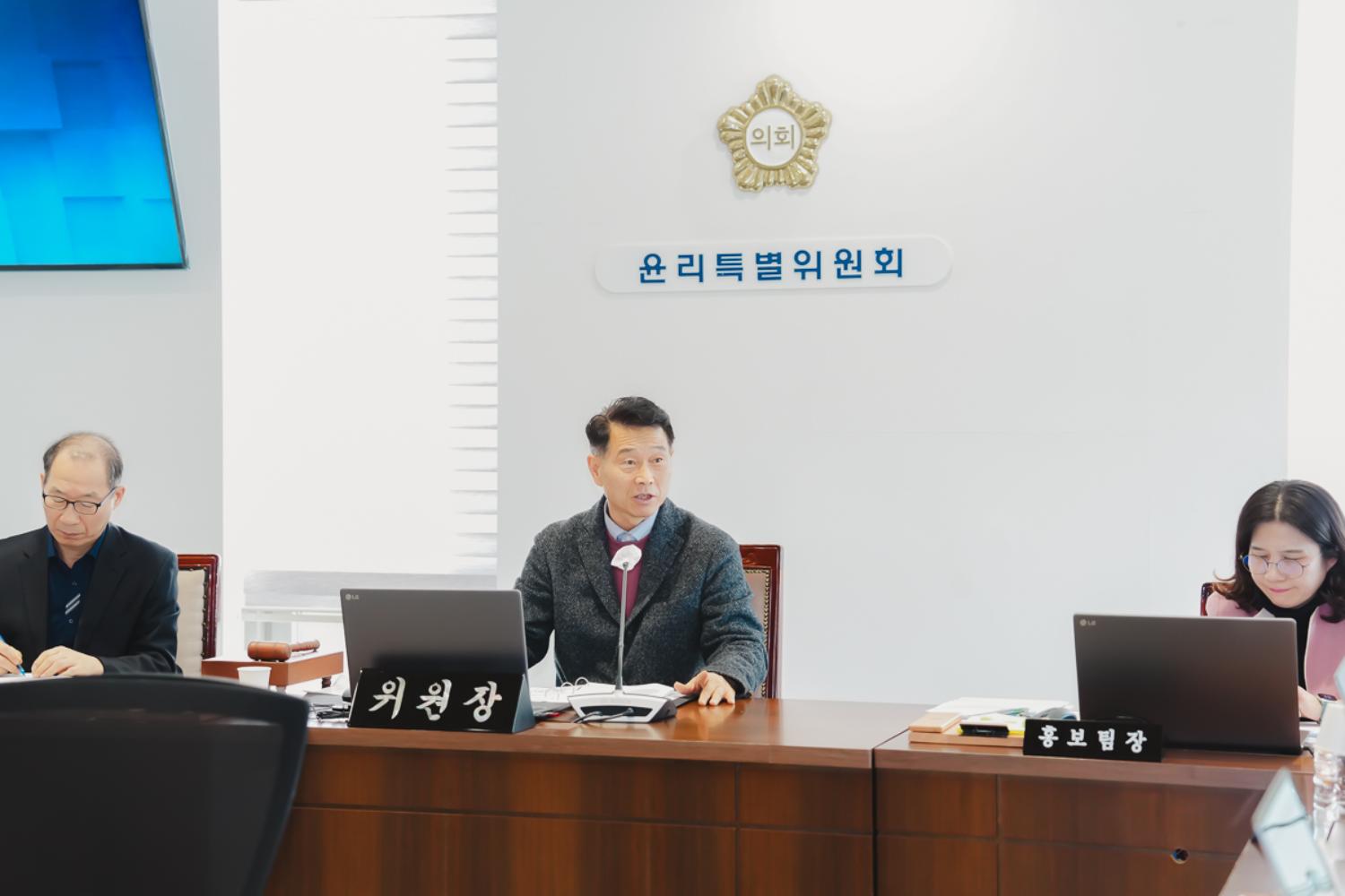 제295회 서대문구의회 제2차 정례회 폐회중 제14차 윤리특별위원회 2