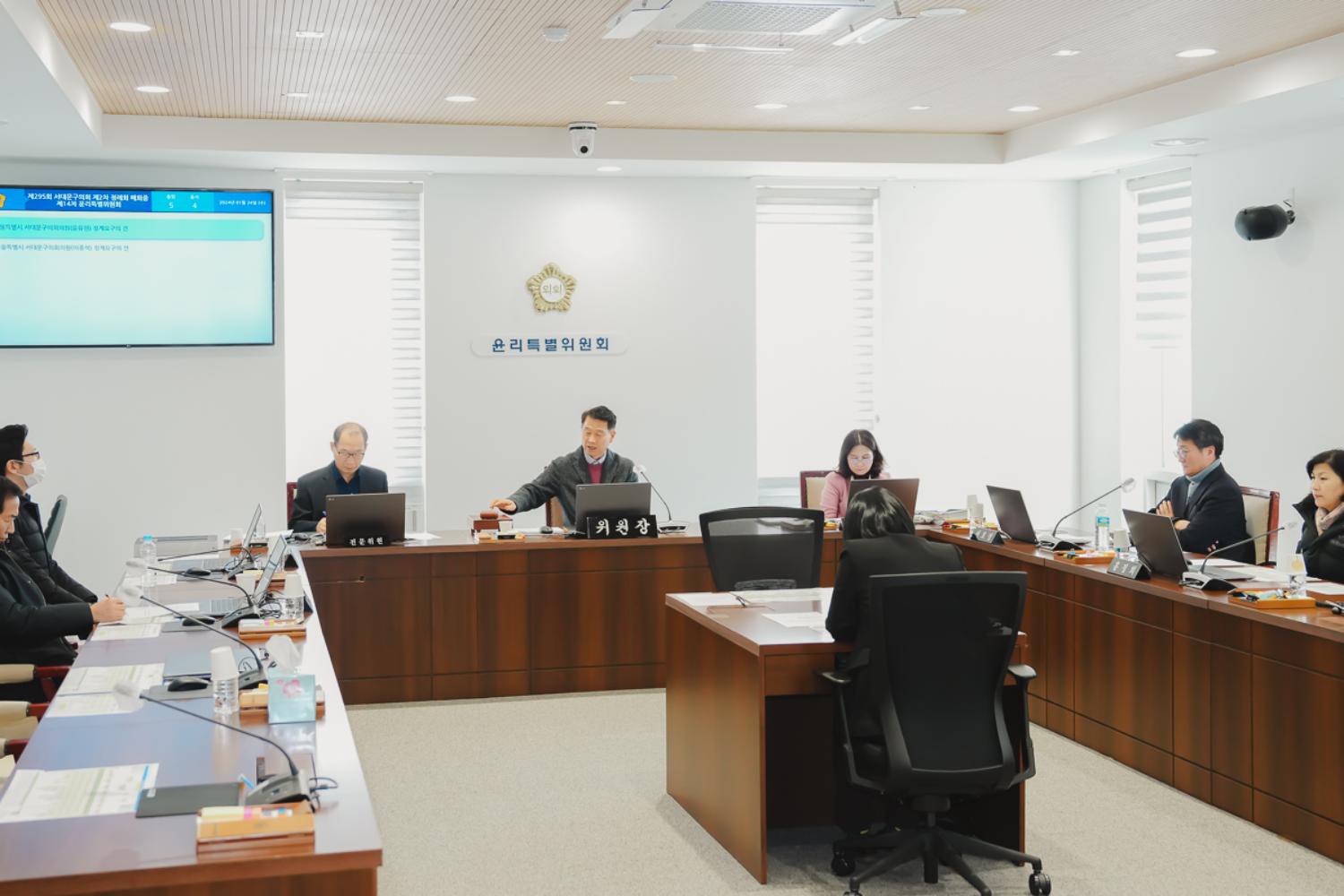 제295회 서대문구의회 제2차 정례회 폐회중 제14차 윤리특별위원회 6