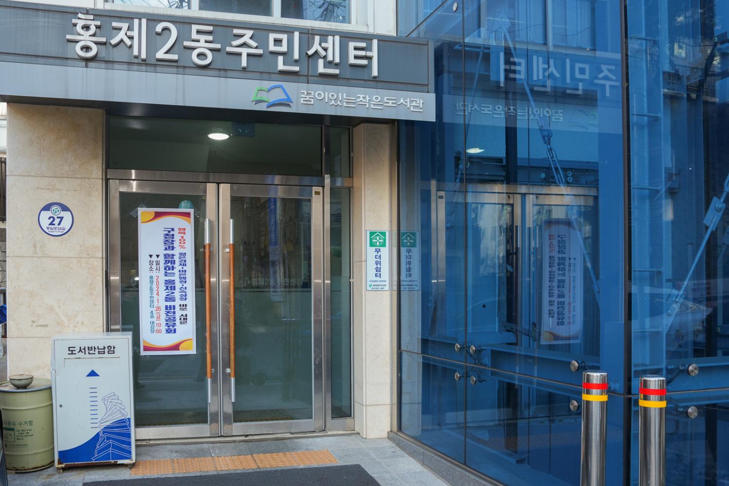 [홍제2동] 동주민센터 업무보고회 26