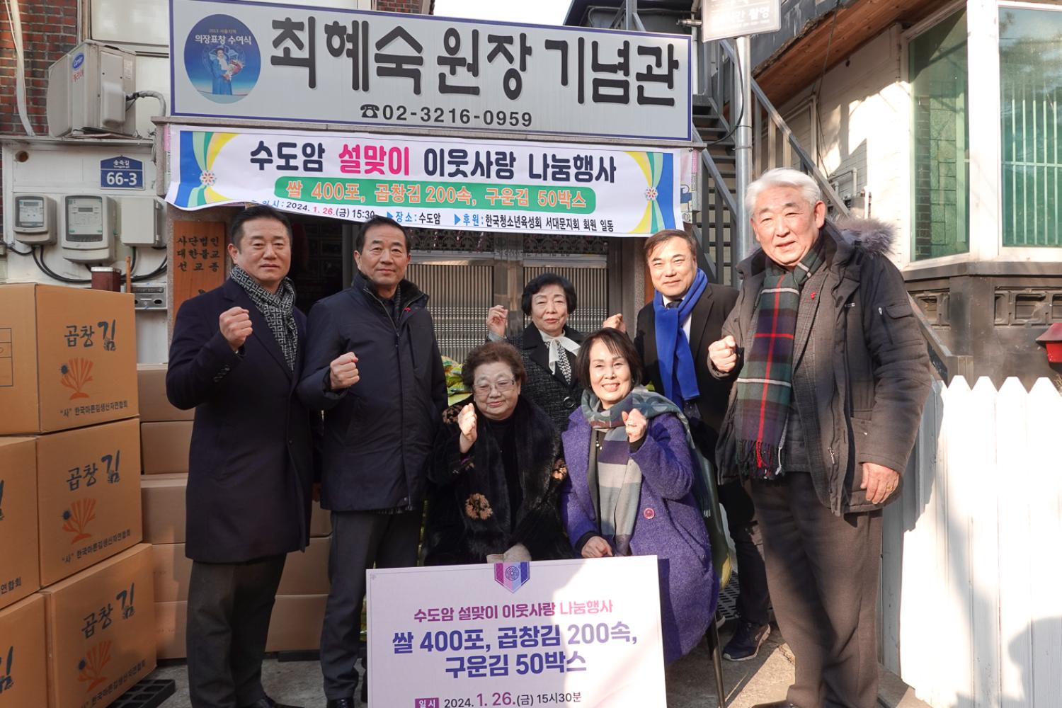 수도암 설 맞이 나눔물품 전달식