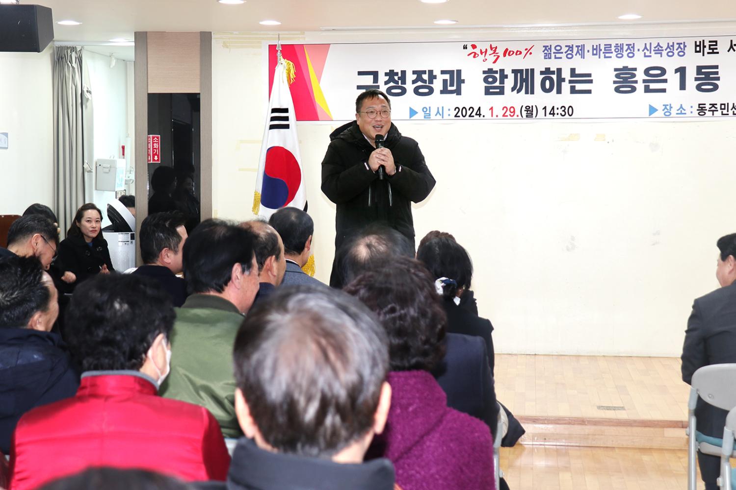 홍은1동 동주민센터 업무보고회