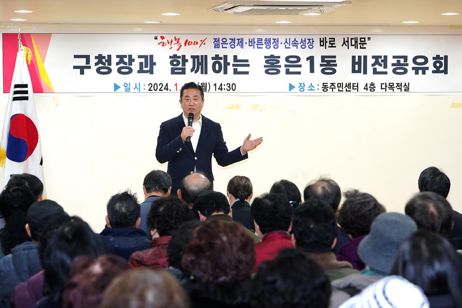 홍은1동 동주민센터 업무보고회 4