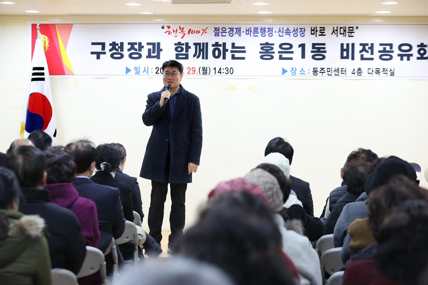 홍은1동 동주민센터 업무보고회 6