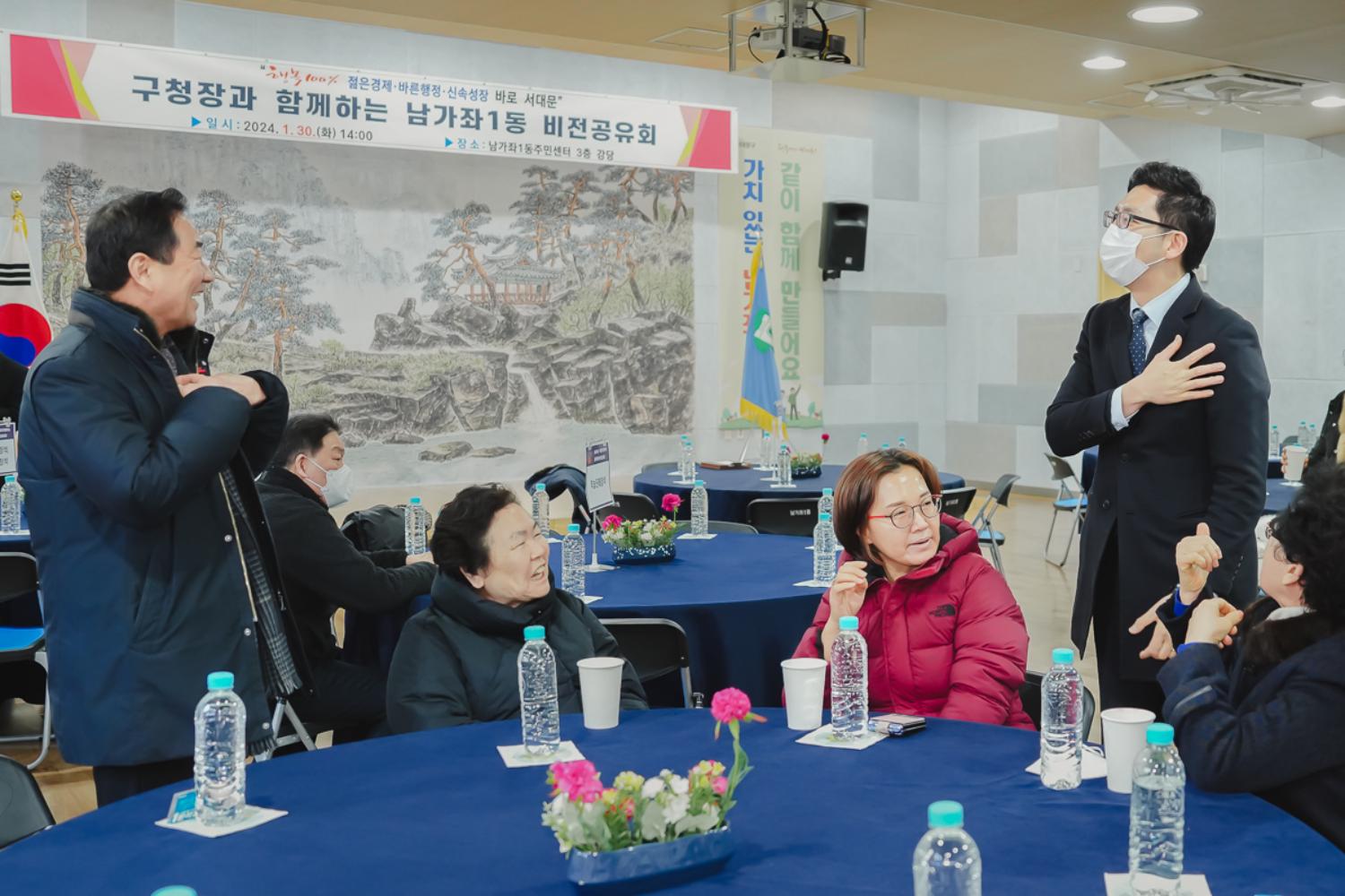 [남가좌1동] 동주민센터 업무보고회 6