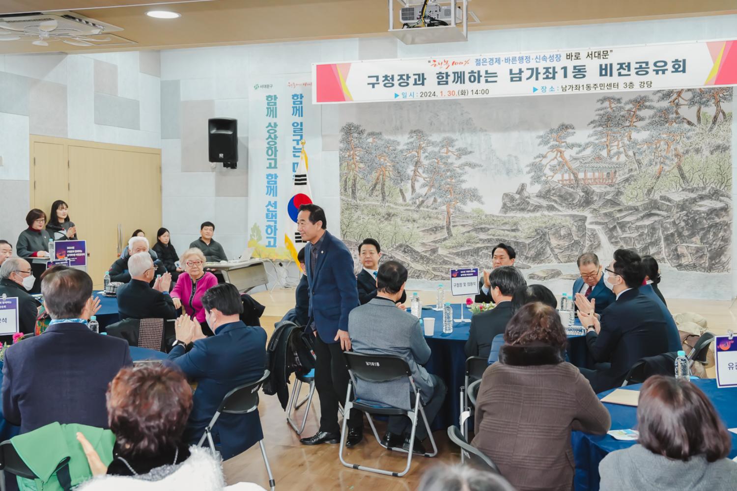 [남가좌1동] 동주민센터 업무보고회 8