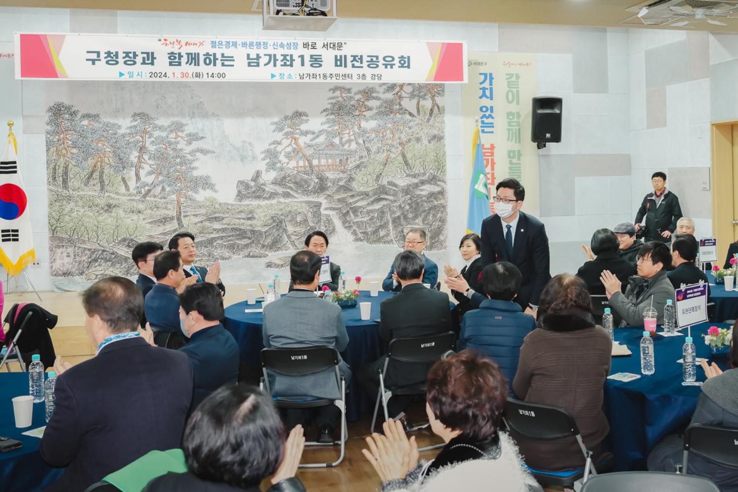 [남가좌1동] 동주민센터 업무보고회 9