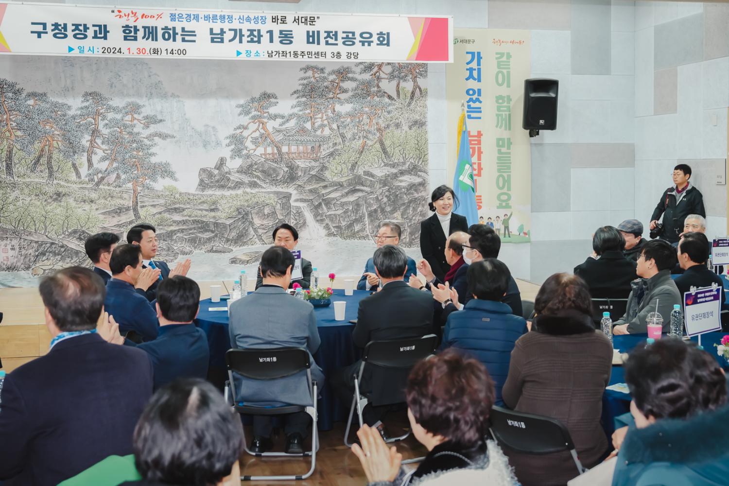 [남가좌1동] 동주민센터 업무보고회 10
