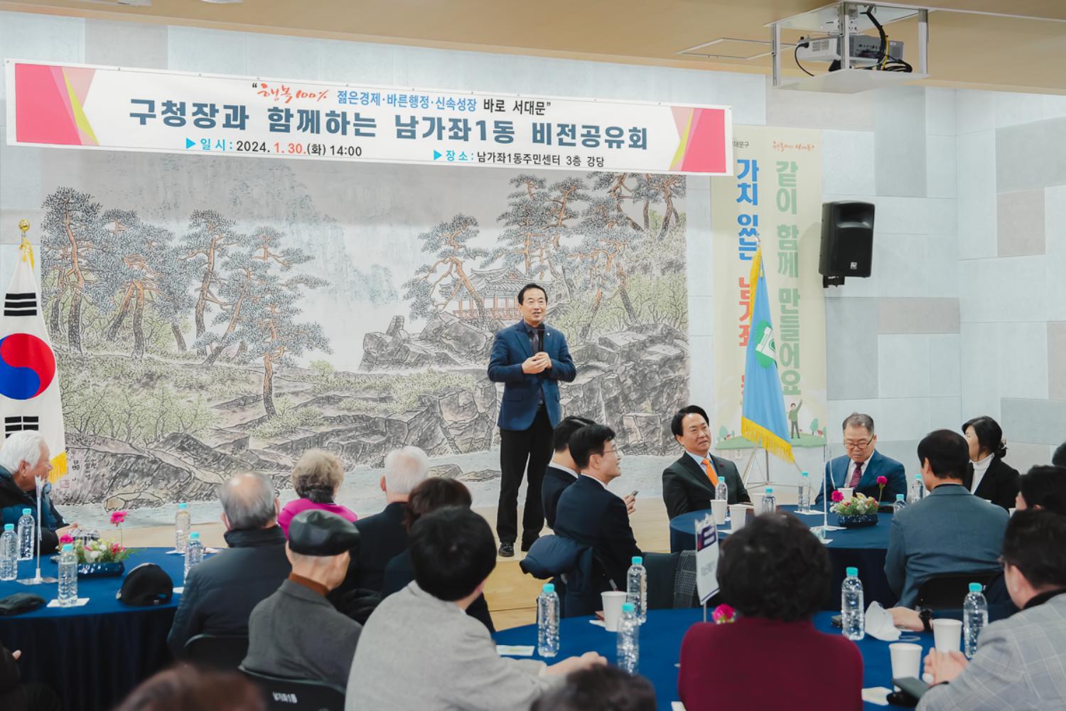 [남가좌1동] 동주민센터 업무보고회 14
