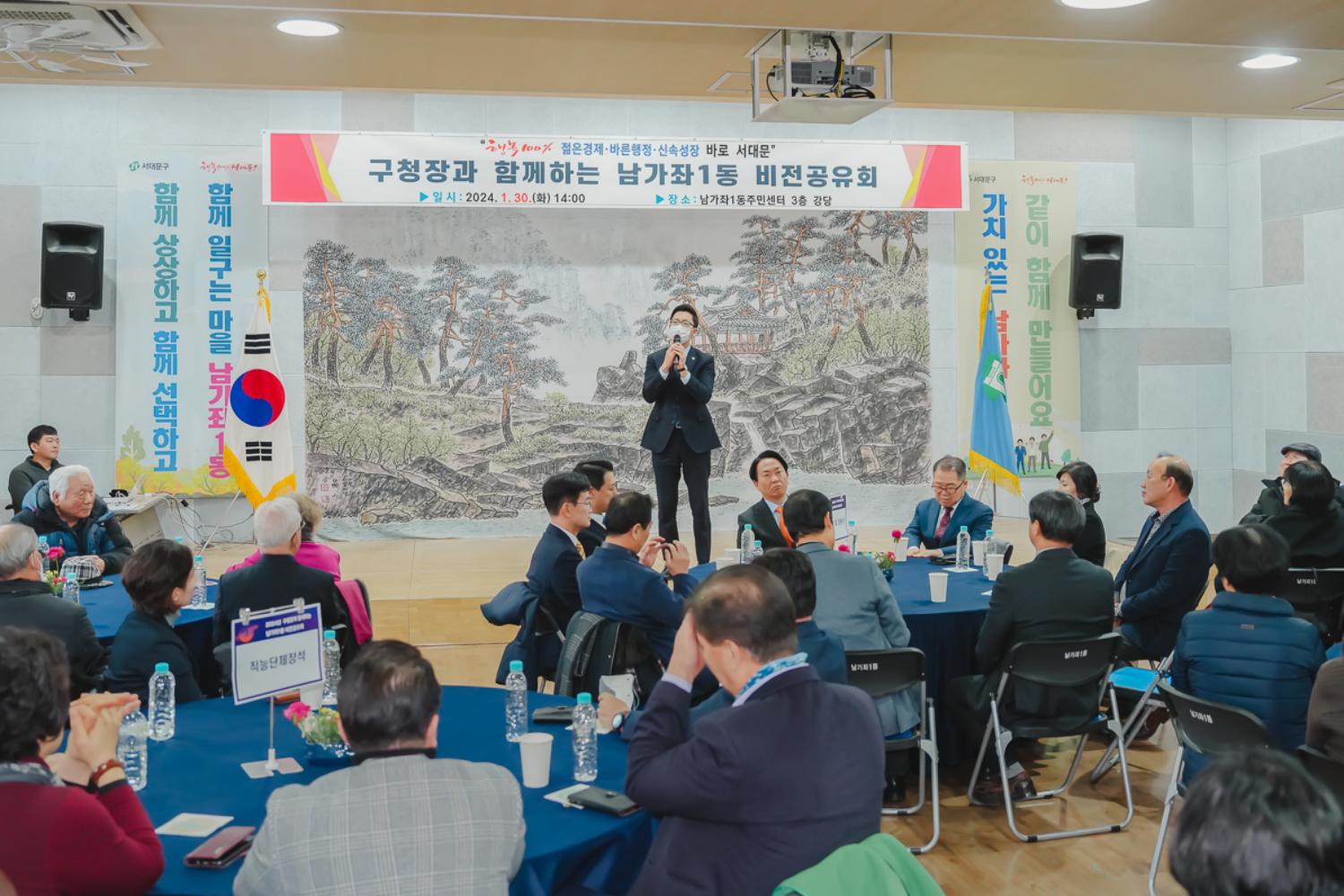 [남가좌1동] 동주민센터 업무보고회 17