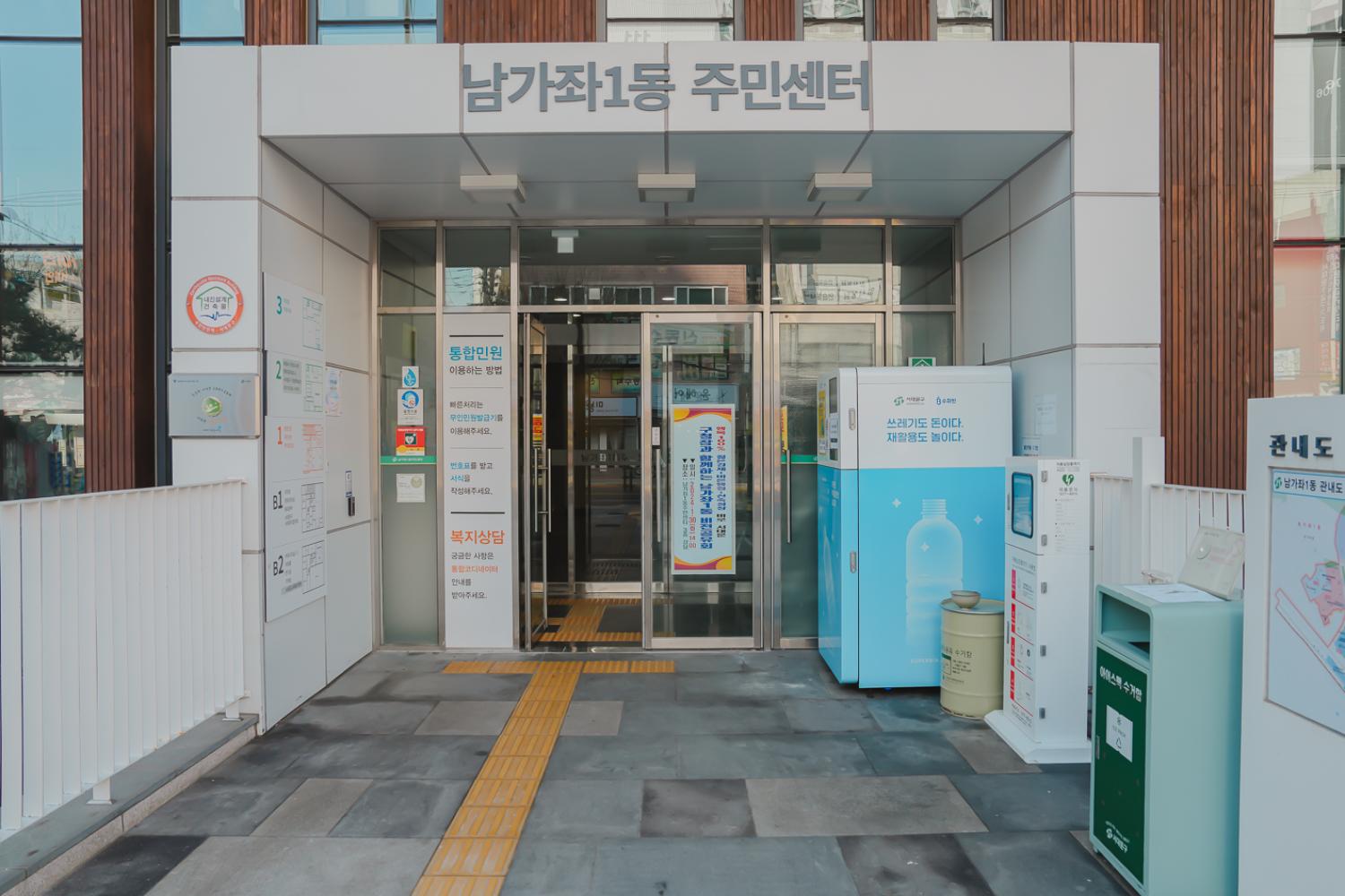 [남가좌1동] 동주민센터 업무보고회 23