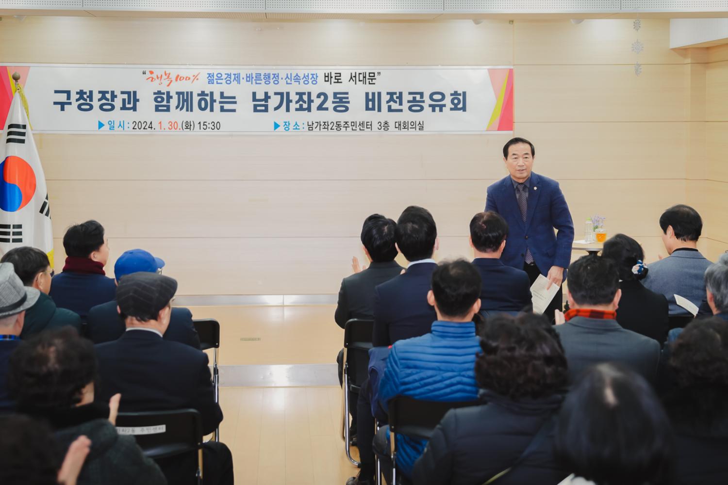 [남가좌2동] 동주민센터 업무보고회 13