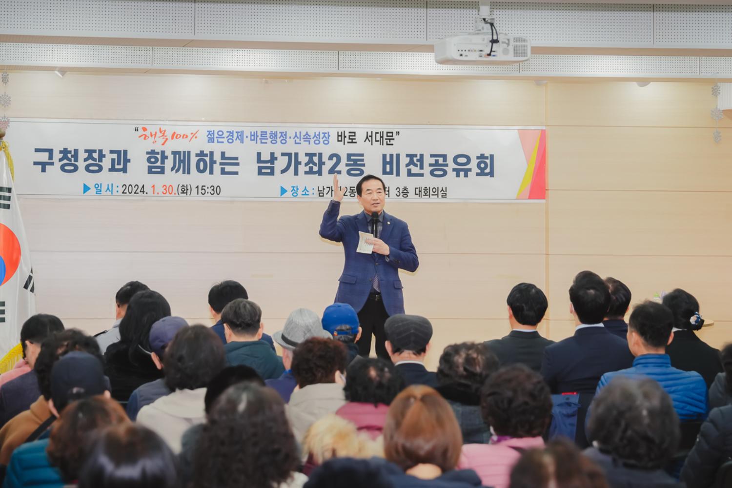 [남가좌2동] 동주민센터 업무보고회 17