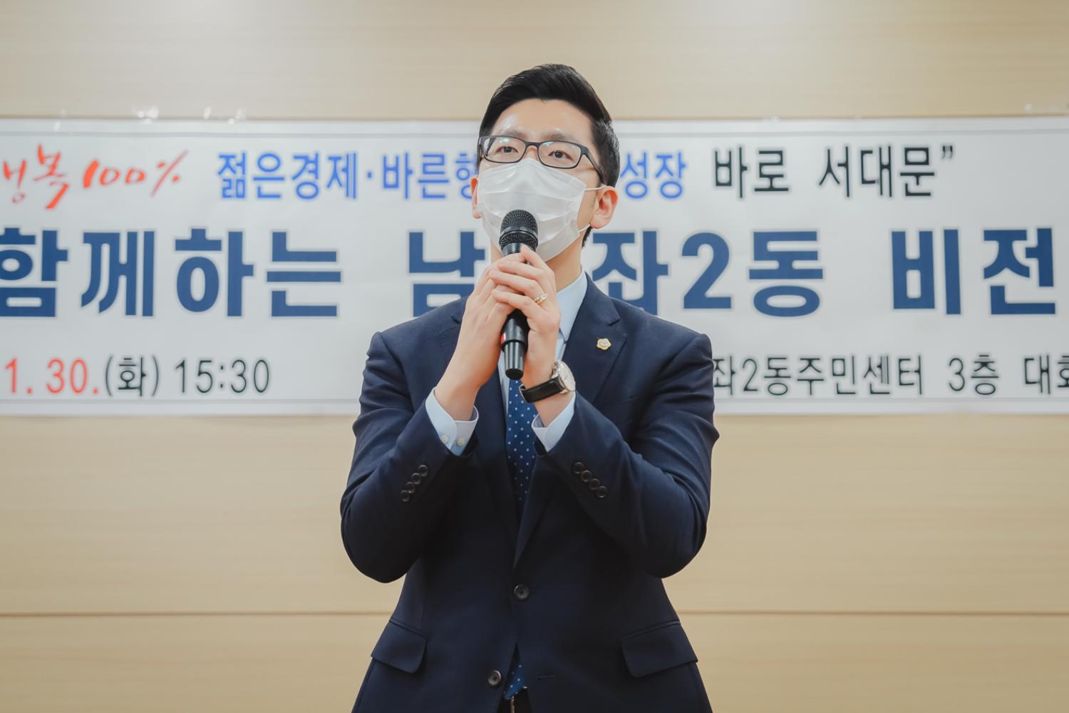 [남가좌2동] 동주민센터 업무보고회 18