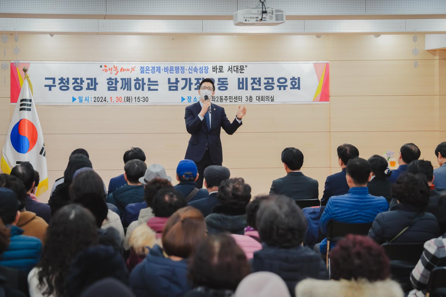 [남가좌2동] 동주민센터 업무보고회 19