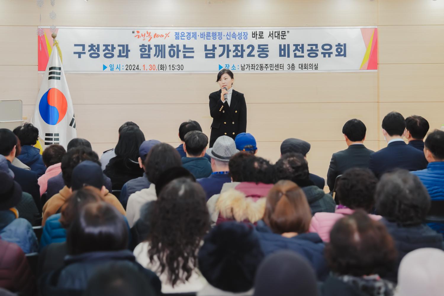 [남가좌2동] 동주민센터 업무보고회 21
