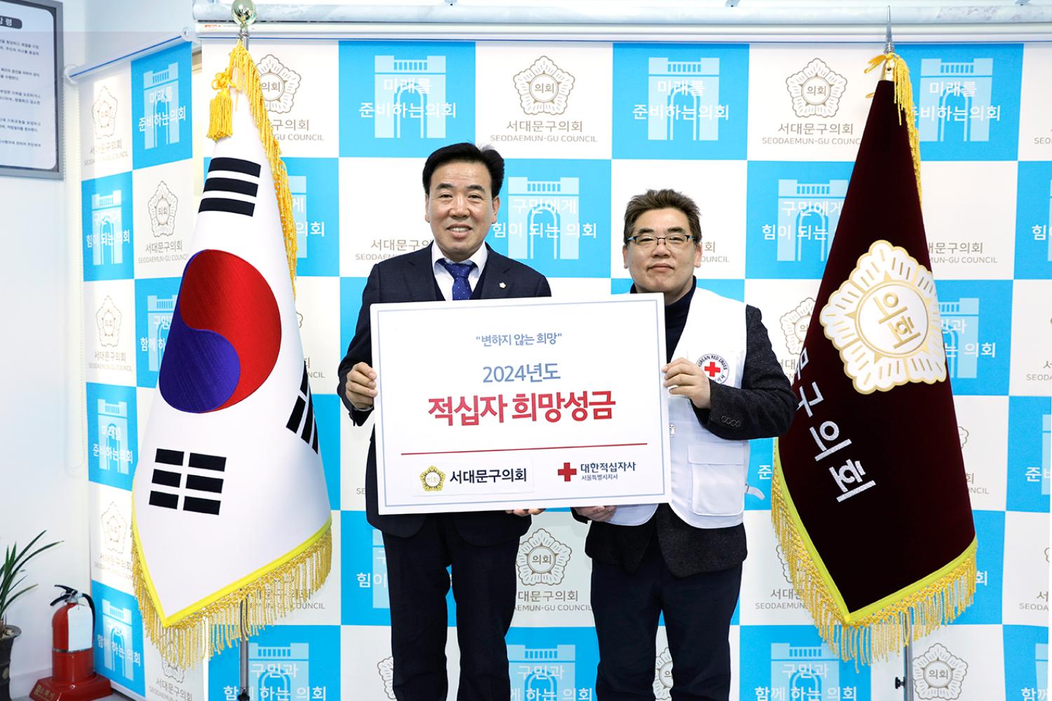 2024년 적십자회비 전달식