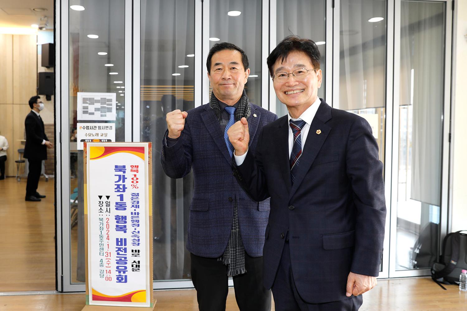 북가좌1동 동주민센터 업무보고회 7