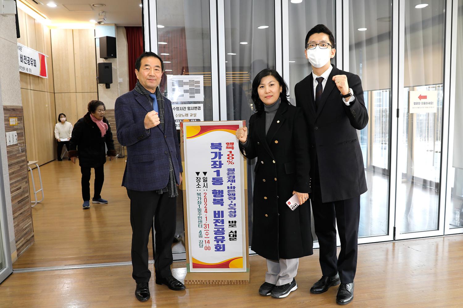 북가좌1동 동주민센터 업무보고회 11
