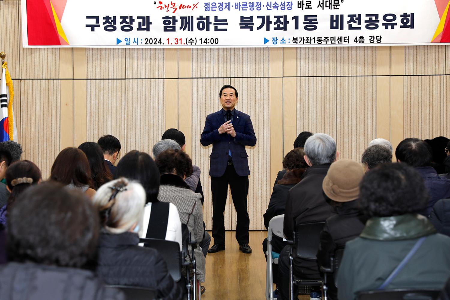 북가좌1동 동주민센터 업무보고회 14