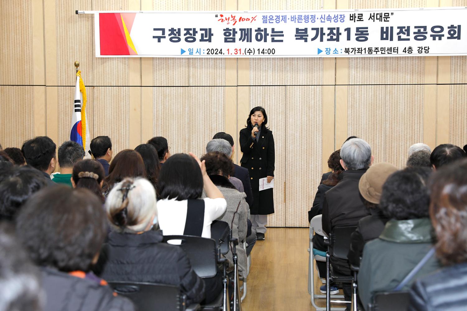 북가좌1동 동주민센터 업무보고회 16