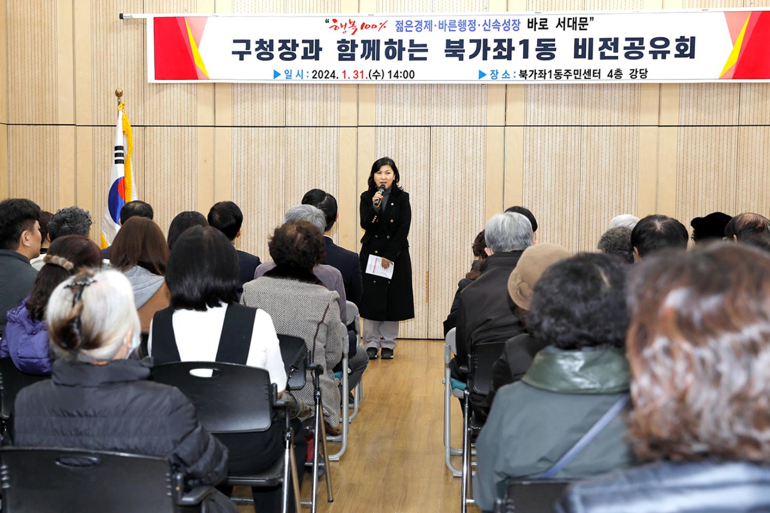 북가좌1동 동주민센터 업무보고회 17