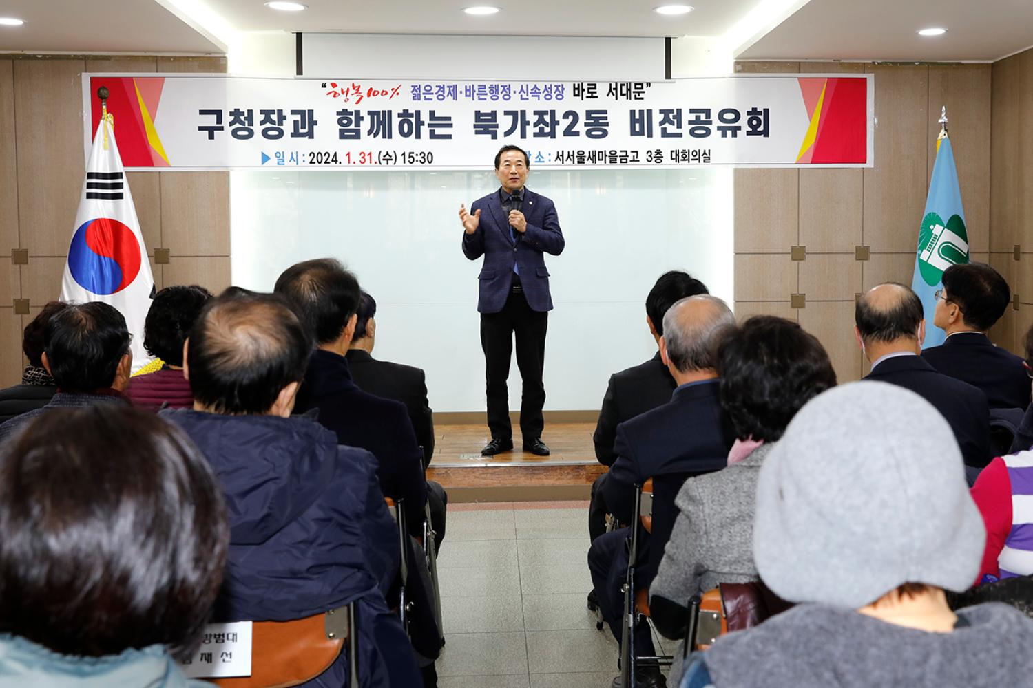 북가좌2동 동주민센터 업무보고회 3