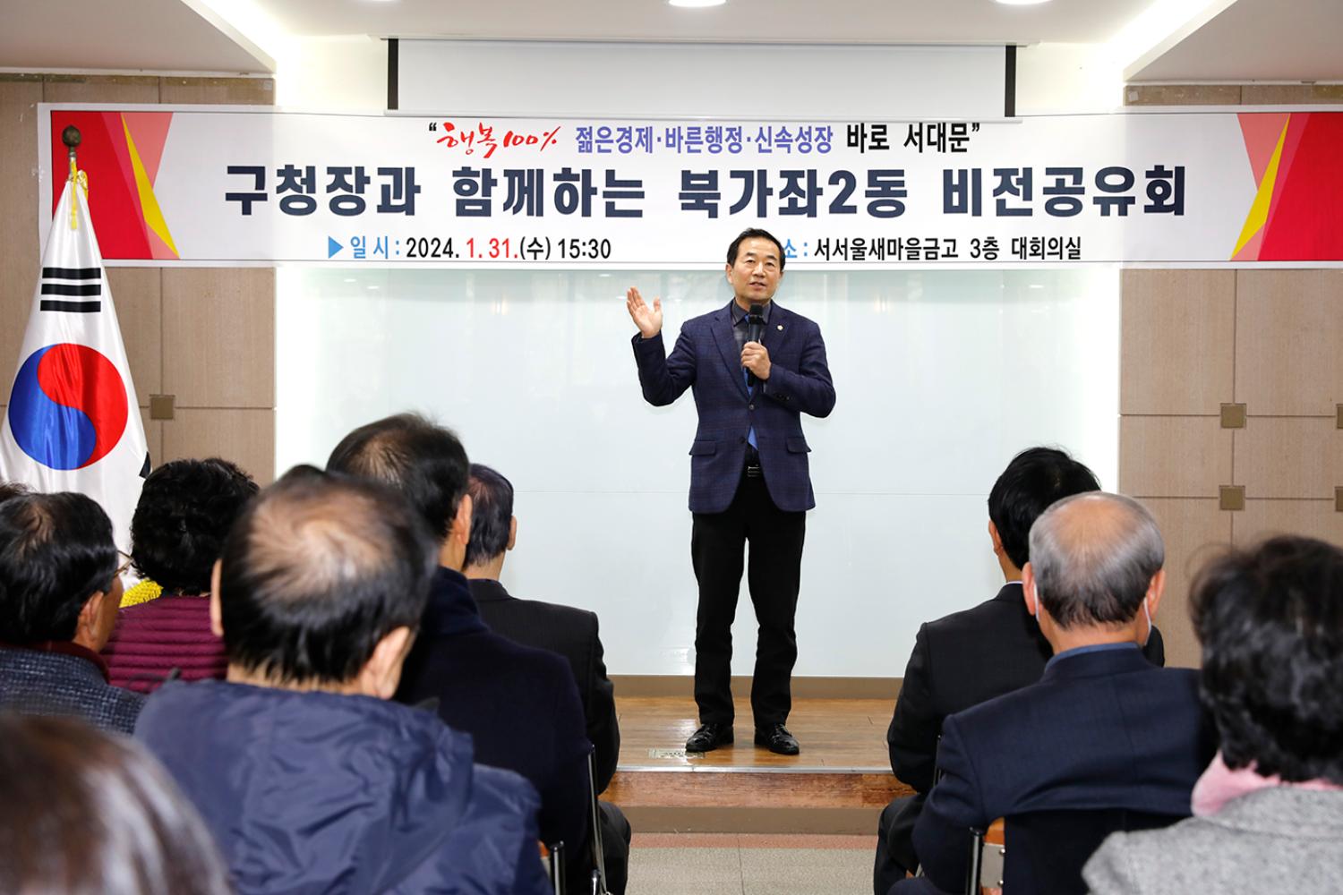 북가좌2동 동주민센터 업무보고회 4