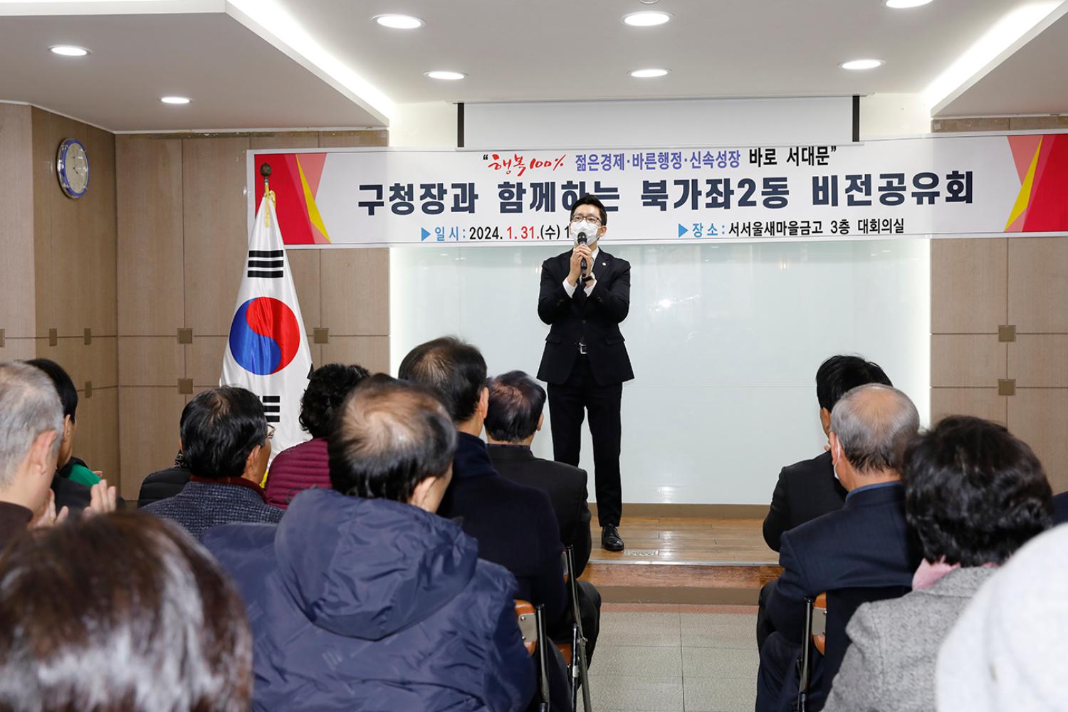 북가좌2동 동주민센터 업무보고회 6