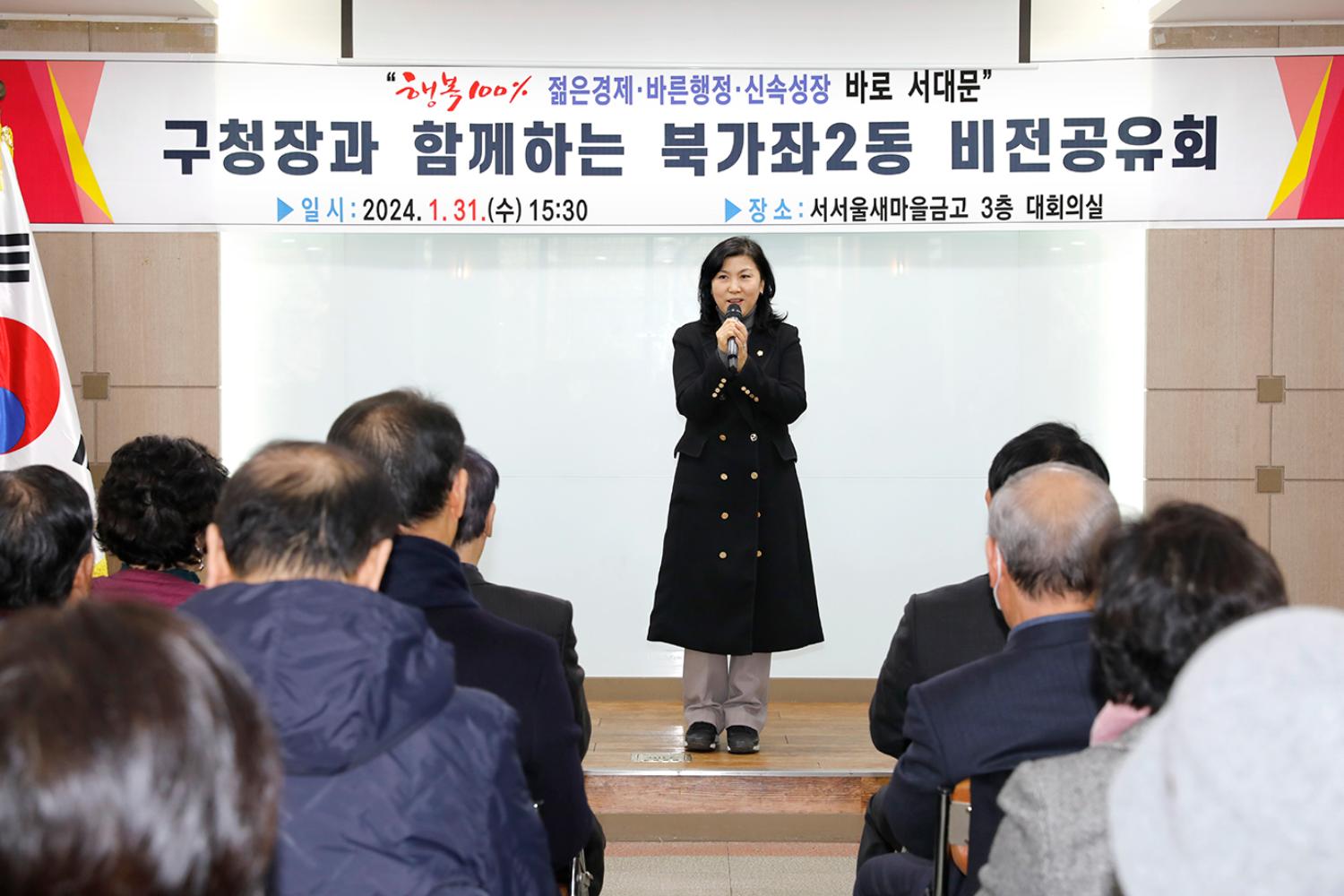 북가좌2동 동주민센터 업무보고회 8