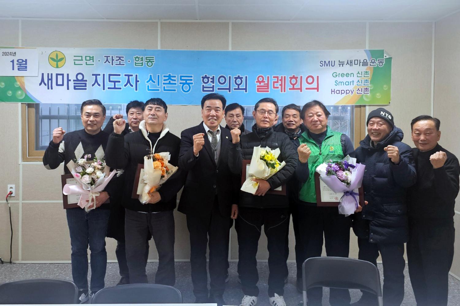 2024년 새미을지도자 신촌동 협의회 1월 월례회의 3